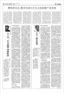 聚焦圖交會(huì) 數(shù)字出版驅(qū)動(dòng)少兒文化創(chuàng)意產(chǎn)業(yè)與軟件開(kāi)發(fā)新浪潮