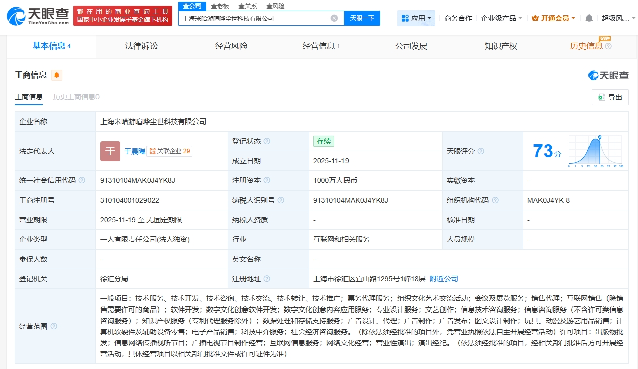 米哈游在上海成立兩家科技公司，加碼數字文化創意軟件開發